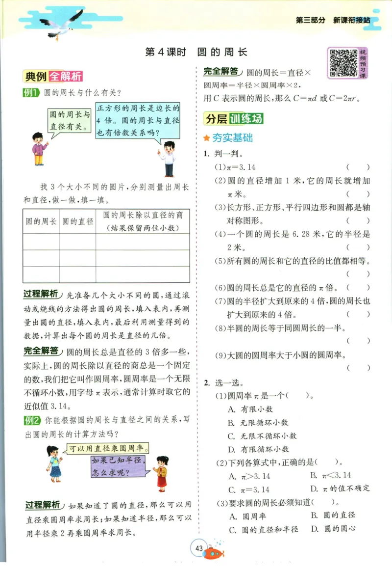 实验班暑假衔接五升六数学北师版_decrypted_小学教辅2026新版+暑假衔接_2025秋《实验班暑假衔接》语文数学英语（1-6年级多版本）_实验班暑假衔接北师版数学