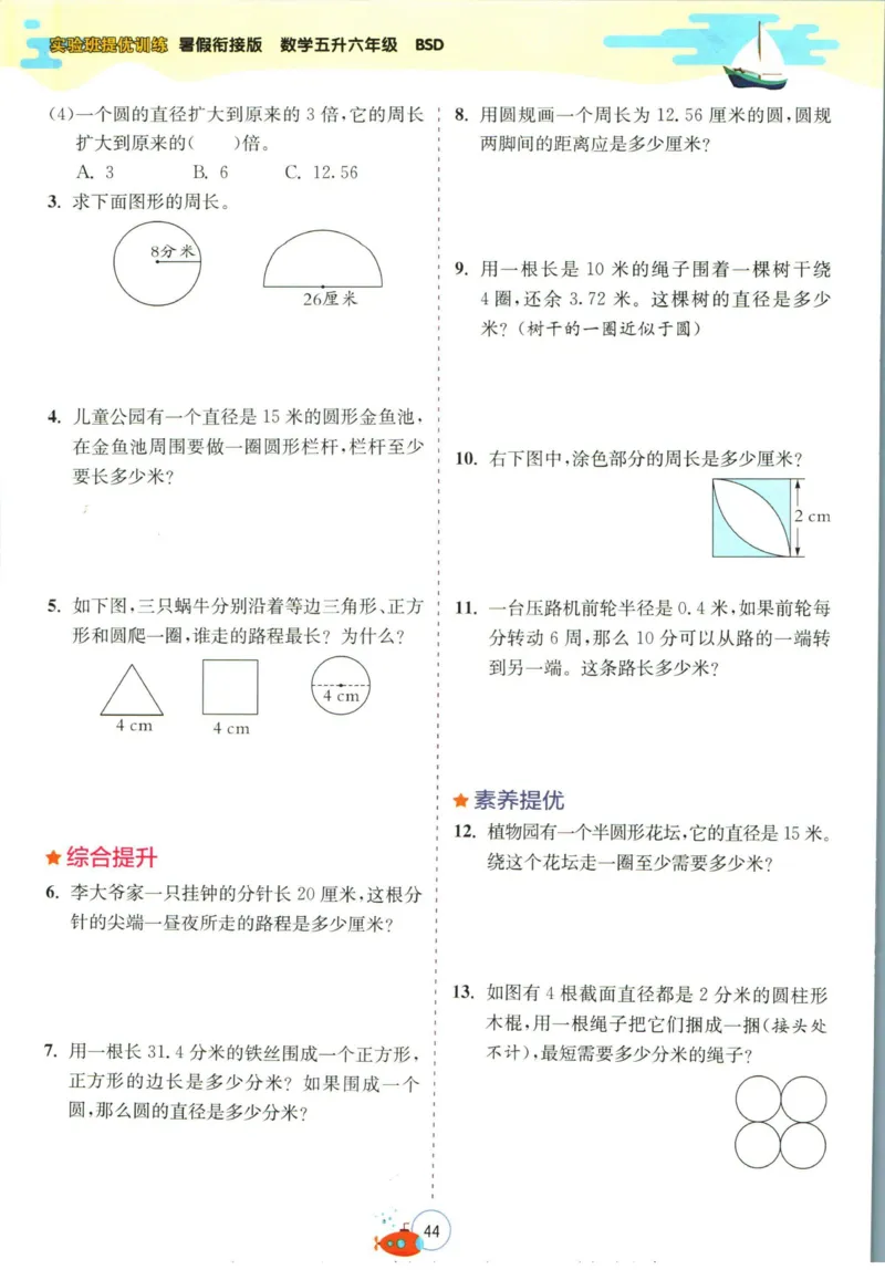 实验班暑假衔接五升六数学北师版_decrypted_小学教辅2026新版+暑假衔接_2025秋《实验班暑假衔接》语文数学英语（1-6年级多版本）_实验班暑假衔接北师版数学