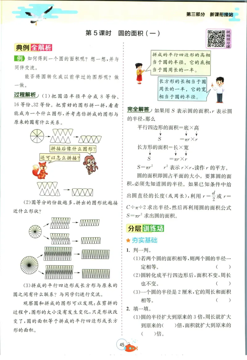 实验班暑假衔接五升六数学北师版_decrypted_小学教辅2026新版+暑假衔接_2025秋《实验班暑假衔接》语文数学英语（1-6年级多版本）_实验班暑假衔接北师版数学