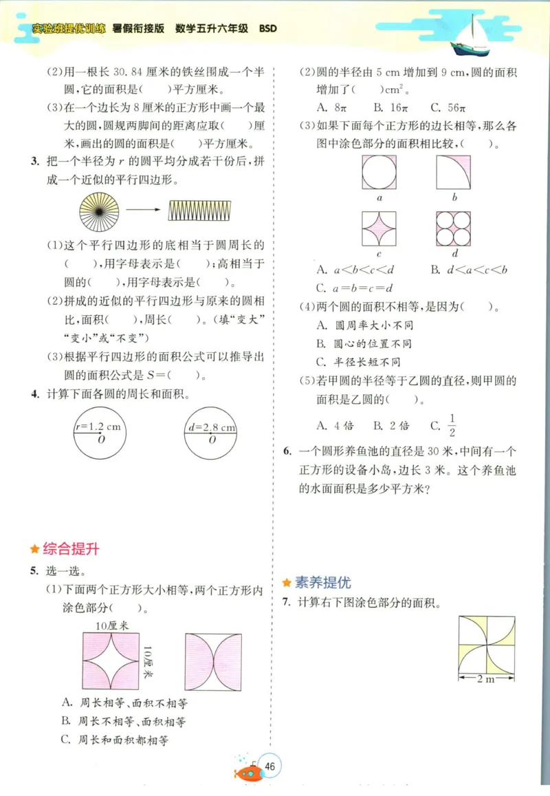 实验班暑假衔接五升六数学北师版_decrypted_小学教辅2026新版+暑假衔接_2025秋《实验班暑假衔接》语文数学英语（1-6年级多版本）_实验班暑假衔接北师版数学