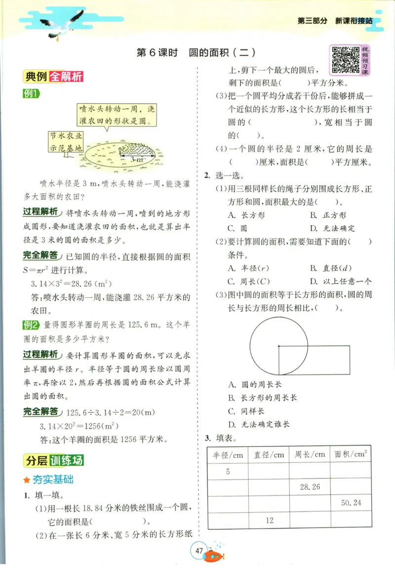 实验班暑假衔接五升六数学北师版_decrypted_小学教辅2026新版+暑假衔接_2025秋《实验班暑假衔接》语文数学英语（1-6年级多版本）_实验班暑假衔接北师版数学