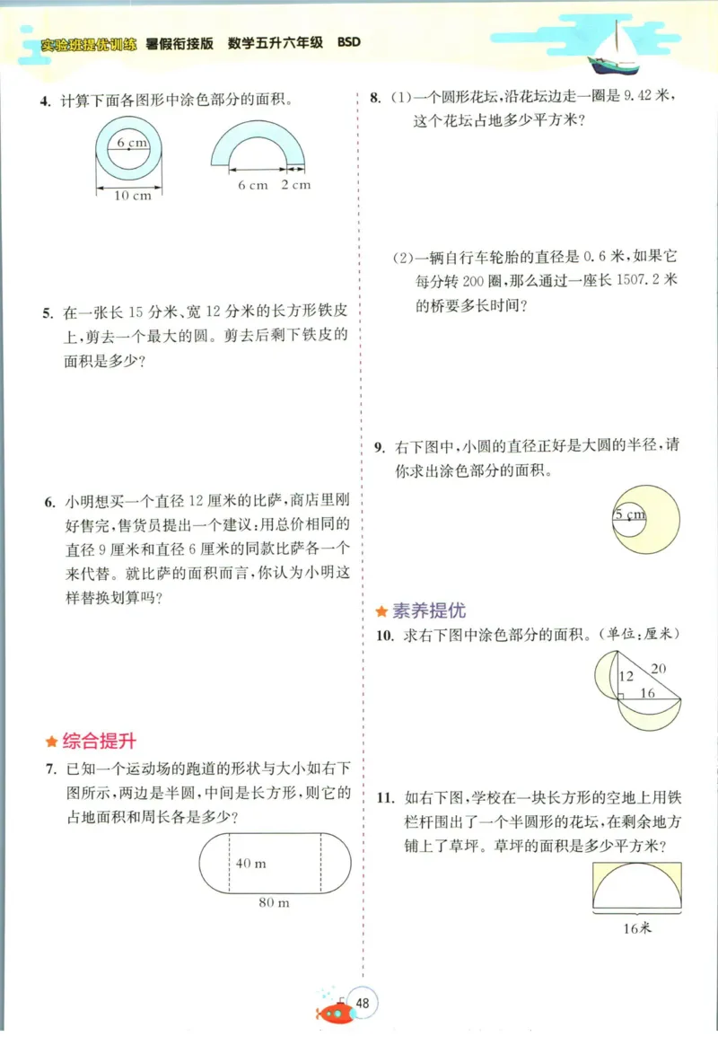 实验班暑假衔接五升六数学北师版_decrypted_小学教辅2026新版+暑假衔接_2025秋《实验班暑假衔接》语文数学英语（1-6年级多版本）_实验班暑假衔接北师版数学
