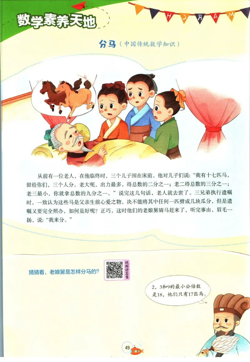 实验班暑假衔接五升六数学北师版_decrypted_小学教辅2026新版+暑假衔接_2025秋《实验班暑假衔接》语文数学英语（1-6年级多版本）_实验班暑假衔接北师版数学