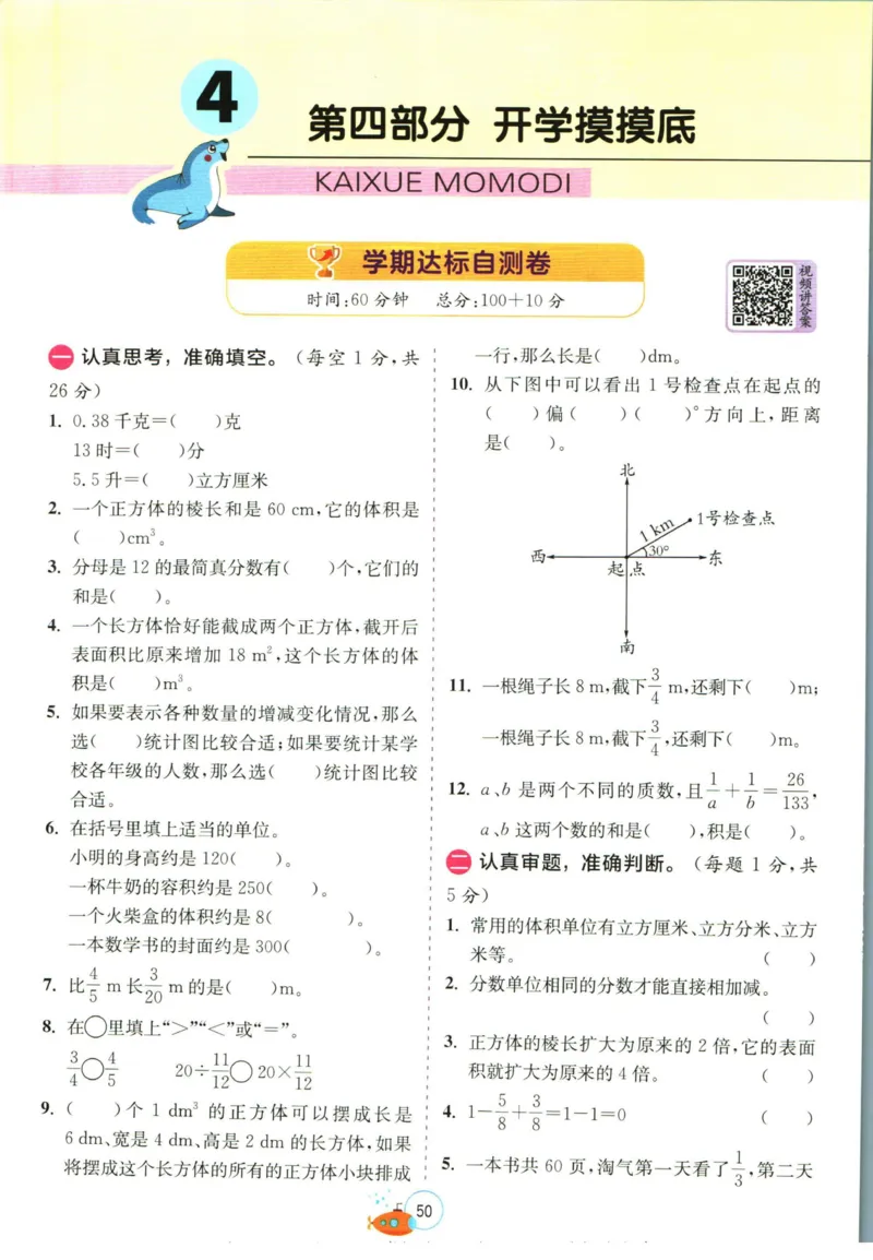 实验班暑假衔接五升六数学北师版_decrypted_小学教辅2026新版+暑假衔接_2025秋《实验班暑假衔接》语文数学英语（1-6年级多版本）_实验班暑假衔接北师版数学