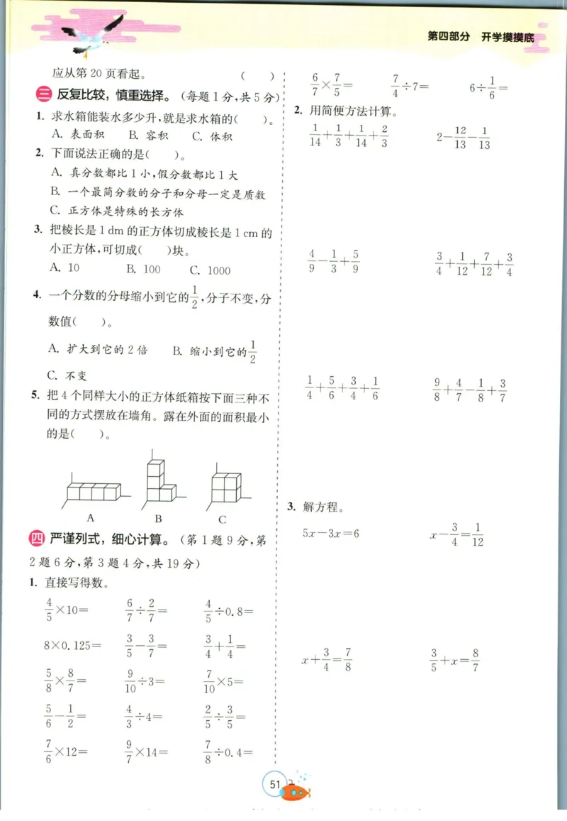实验班暑假衔接五升六数学北师版_decrypted_小学教辅2026新版+暑假衔接_2025秋《实验班暑假衔接》语文数学英语（1-6年级多版本）_实验班暑假衔接北师版数学
