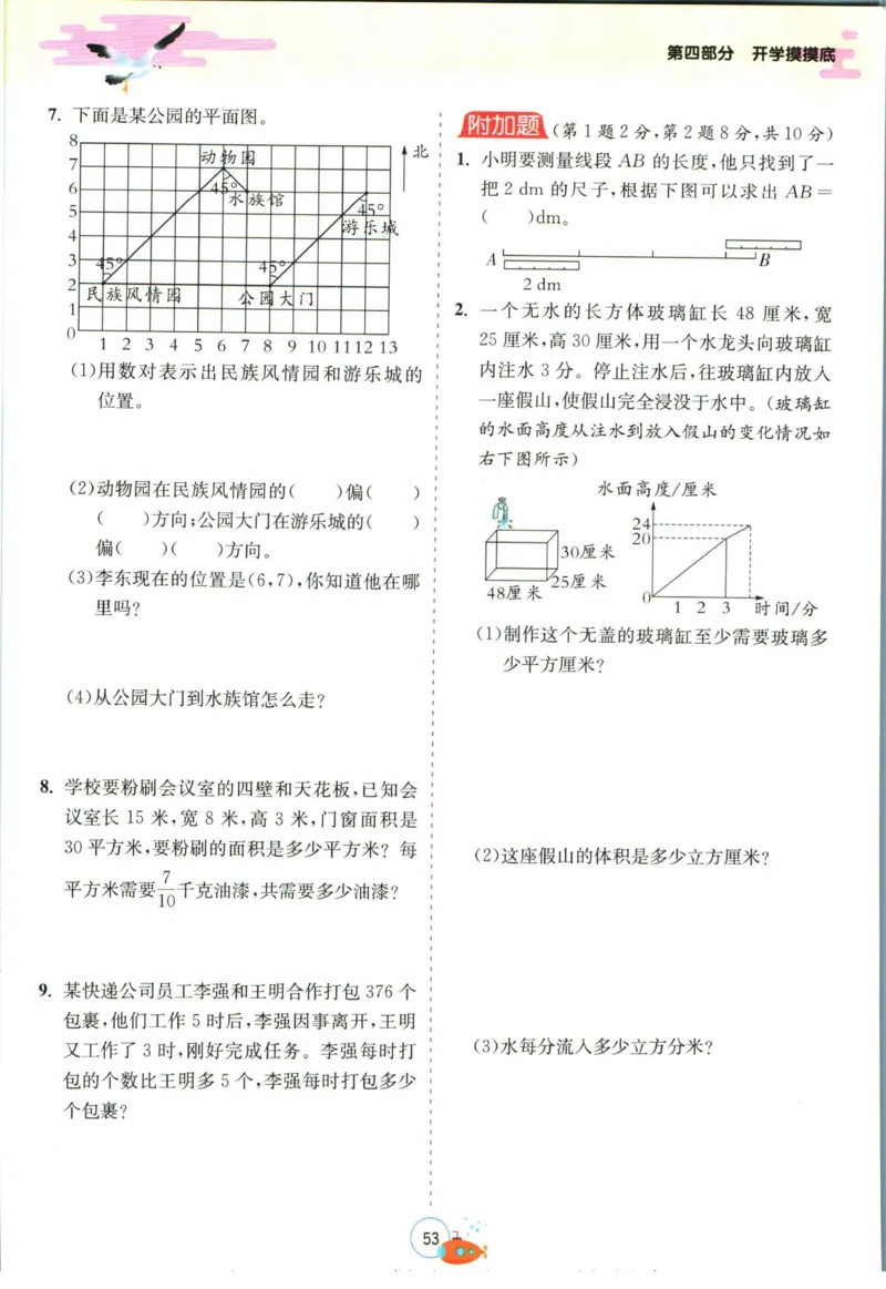 实验班暑假衔接五升六数学北师版_decrypted_小学教辅2026新版+暑假衔接_2025秋《实验班暑假衔接》语文数学英语（1-6年级多版本）_实验班暑假衔接北师版数学