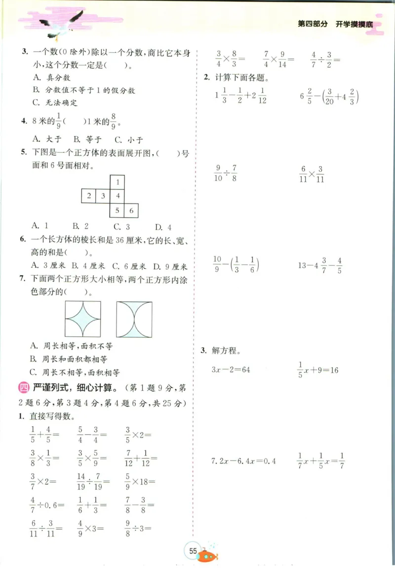 实验班暑假衔接五升六数学北师版_decrypted_小学教辅2026新版+暑假衔接_2025秋《实验班暑假衔接》语文数学英语（1-6年级多版本）_实验班暑假衔接北师版数学