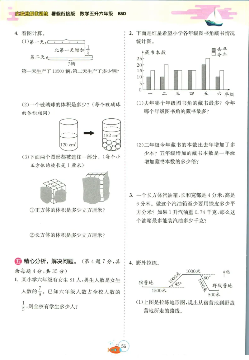 实验班暑假衔接五升六数学北师版_decrypted_小学教辅2026新版+暑假衔接_2025秋《实验班暑假衔接》语文数学英语（1-6年级多版本）_实验班暑假衔接北师版数学
