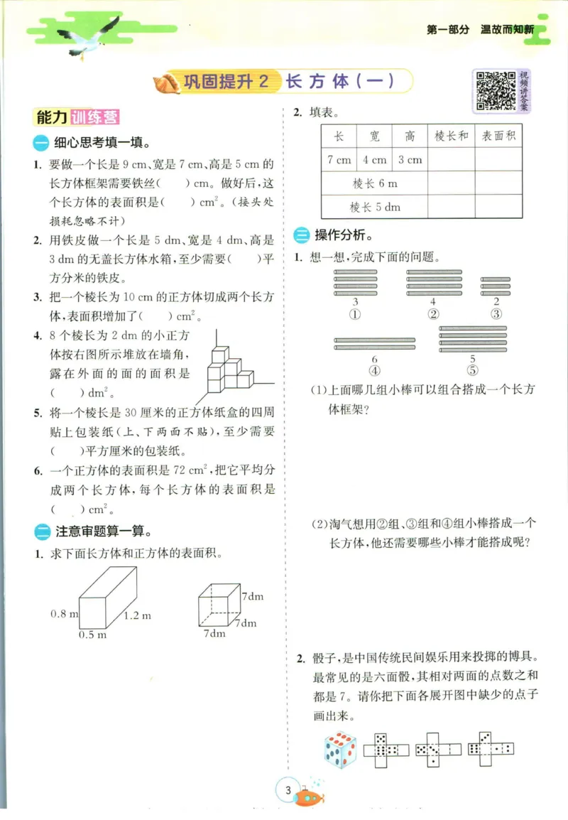 实验班暑假衔接五升六数学北师版_decrypted_小学教辅2026新版+暑假衔接_2025秋《实验班暑假衔接》语文数学英语（1-6年级多版本）_实验班暑假衔接北师版数学