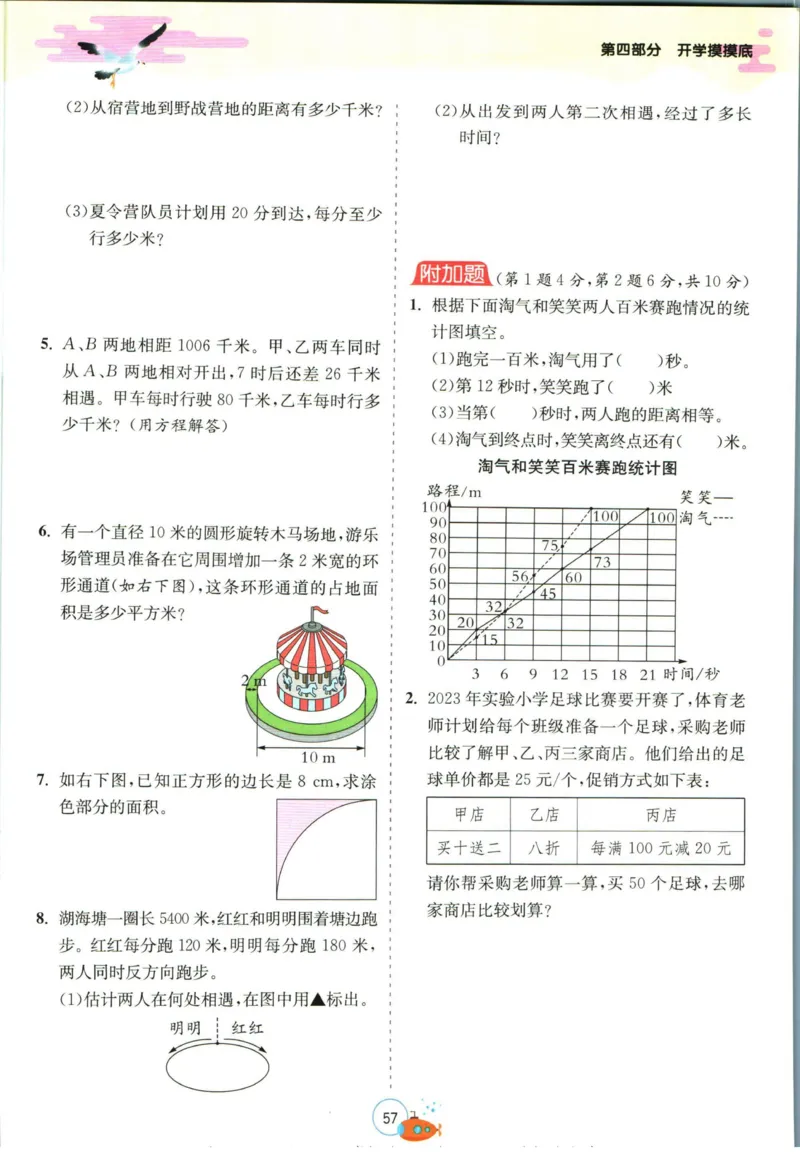 实验班暑假衔接五升六数学北师版_decrypted_小学教辅2026新版+暑假衔接_2025秋《实验班暑假衔接》语文数学英语（1-6年级多版本）_实验班暑假衔接北师版数学