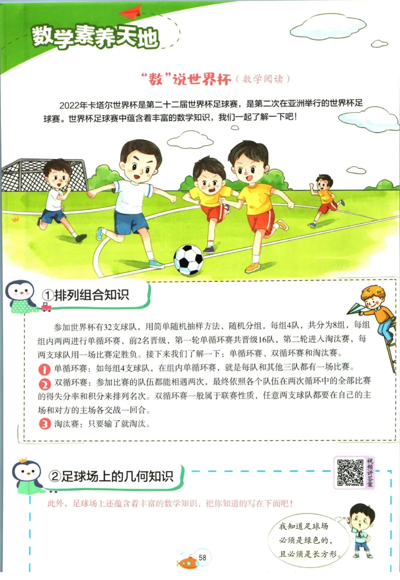 实验班暑假衔接五升六数学北师版_decrypted_小学教辅2026新版+暑假衔接_2025秋《实验班暑假衔接》语文数学英语（1-6年级多版本）_实验班暑假衔接北师版数学