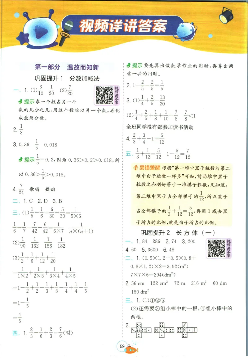 实验班暑假衔接五升六数学北师版_decrypted_小学教辅2026新版+暑假衔接_2025秋《实验班暑假衔接》语文数学英语（1-6年级多版本）_实验班暑假衔接北师版数学