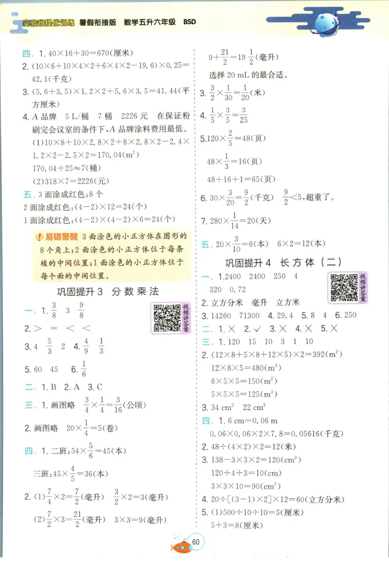 实验班暑假衔接五升六数学北师版_decrypted_小学教辅2026新版+暑假衔接_2025秋《实验班暑假衔接》语文数学英语（1-6年级多版本）_实验班暑假衔接北师版数学