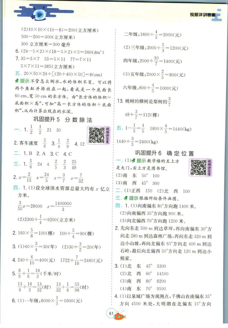 实验班暑假衔接五升六数学北师版_decrypted_小学教辅2026新版+暑假衔接_2025秋《实验班暑假衔接》语文数学英语（1-6年级多版本）_实验班暑假衔接北师版数学