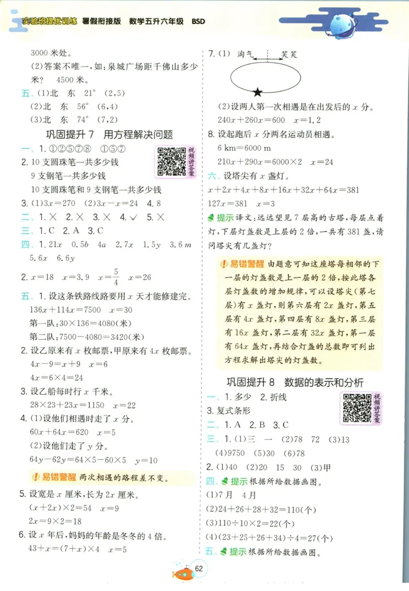 实验班暑假衔接五升六数学北师版_decrypted_小学教辅2026新版+暑假衔接_2025秋《实验班暑假衔接》语文数学英语（1-6年级多版本）_实验班暑假衔接北师版数学