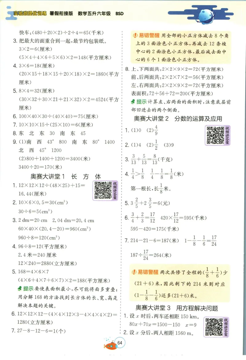 实验班暑假衔接五升六数学北师版_decrypted_小学教辅2026新版+暑假衔接_2025秋《实验班暑假衔接》语文数学英语（1-6年级多版本）_实验班暑假衔接北师版数学