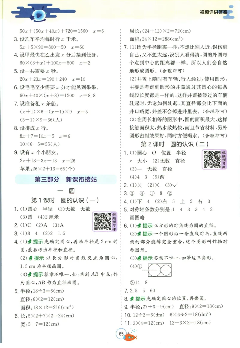 实验班暑假衔接五升六数学北师版_decrypted_小学教辅2026新版+暑假衔接_2025秋《实验班暑假衔接》语文数学英语（1-6年级多版本）_实验班暑假衔接北师版数学