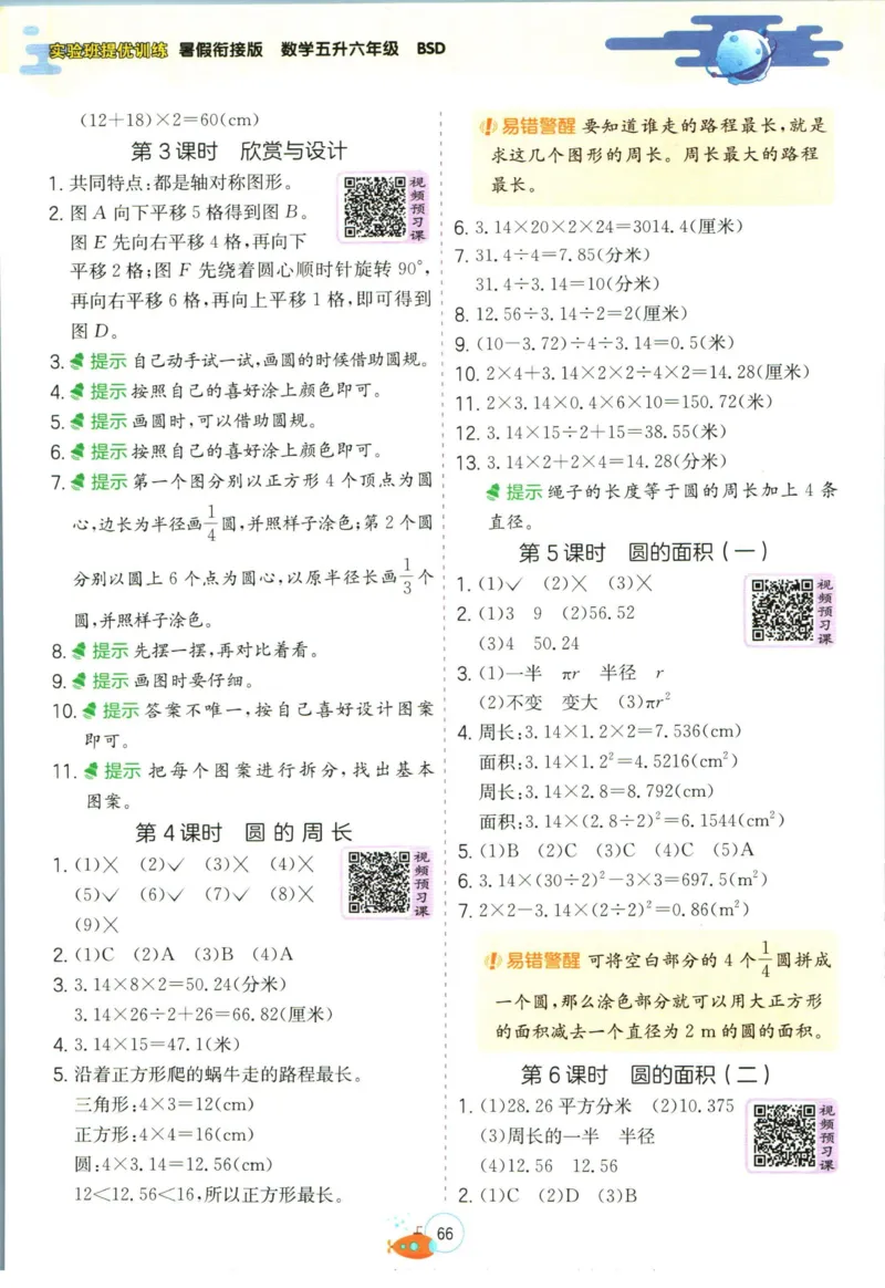 实验班暑假衔接五升六数学北师版_decrypted_小学教辅2026新版+暑假衔接_2025秋《实验班暑假衔接》语文数学英语（1-6年级多版本）_实验班暑假衔接北师版数学