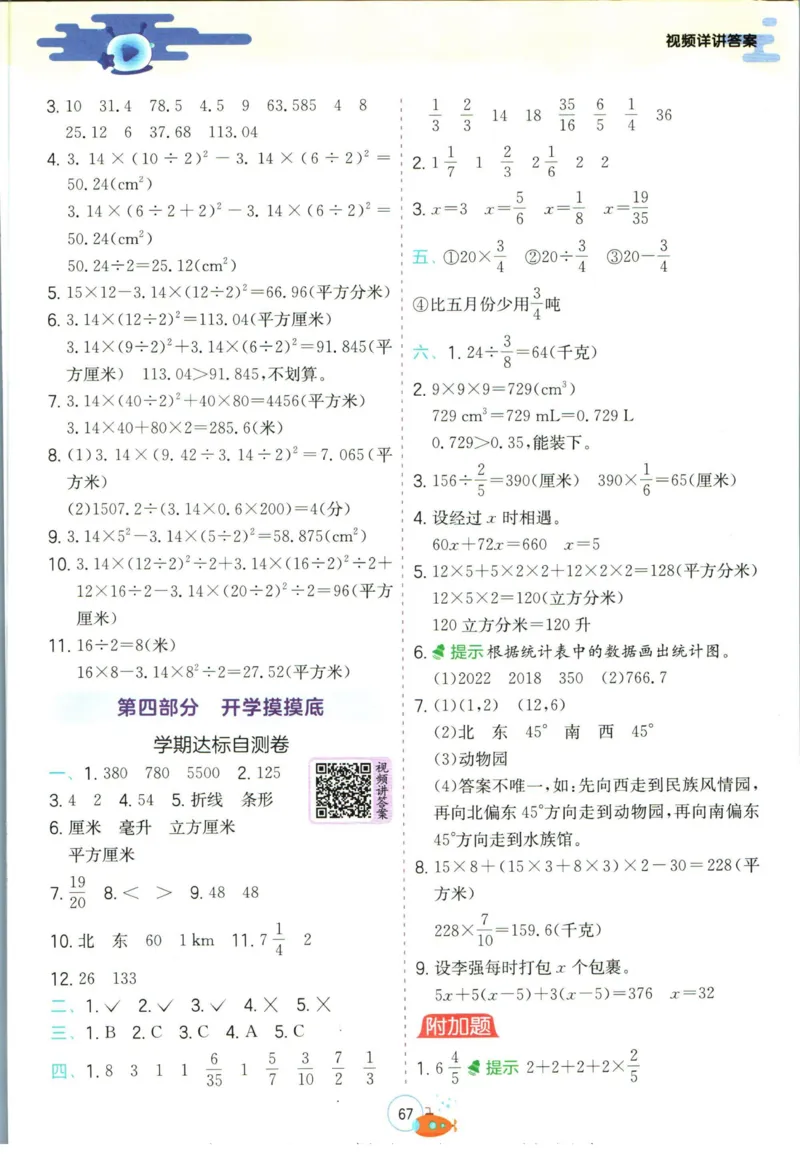 实验班暑假衔接五升六数学北师版_decrypted_小学教辅2026新版+暑假衔接_2025秋《实验班暑假衔接》语文数学英语（1-6年级多版本）_实验班暑假衔接北师版数学