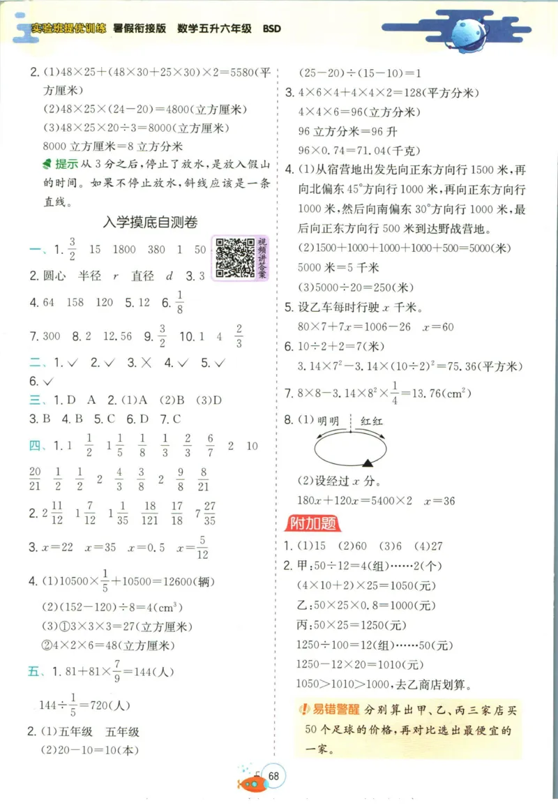 实验班暑假衔接五升六数学北师版_decrypted_小学教辅2026新版+暑假衔接_2025秋《实验班暑假衔接》语文数学英语（1-6年级多版本）_实验班暑假衔接北师版数学
