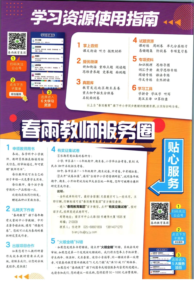 实验班暑假衔接五升六数学北师版_decrypted_小学教辅2026新版+暑假衔接_2025秋《实验班暑假衔接》语文数学英语（1-6年级多版本）_实验班暑假衔接北师版数学