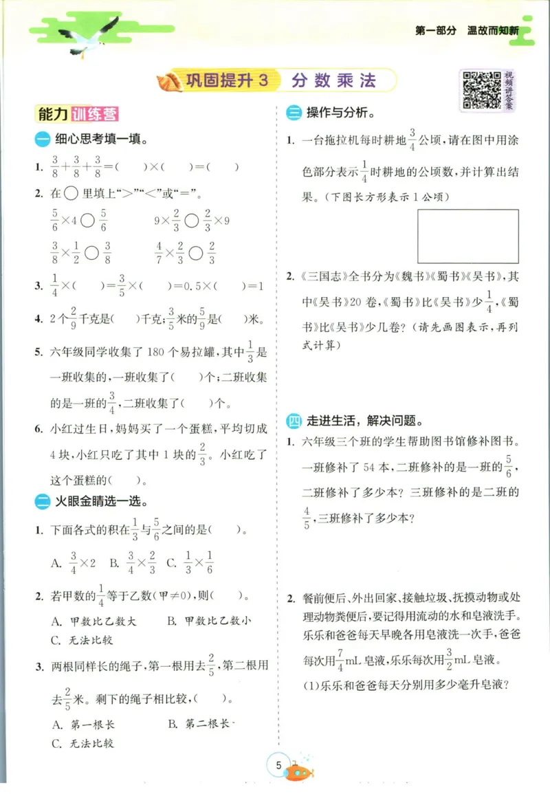 实验班暑假衔接五升六数学北师版_decrypted_小学教辅2026新版+暑假衔接_2025秋《实验班暑假衔接》语文数学英语（1-6年级多版本）_实验班暑假衔接北师版数学