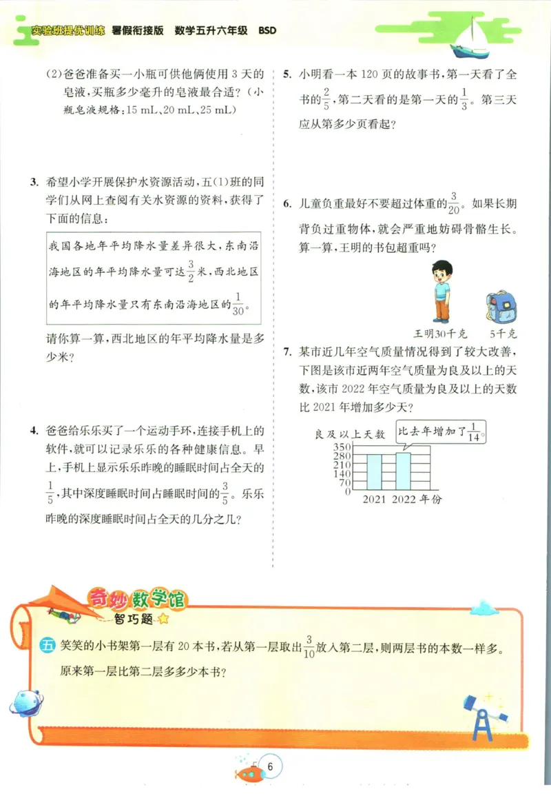 实验班暑假衔接五升六数学北师版_decrypted_小学教辅2026新版+暑假衔接_2025秋《实验班暑假衔接》语文数学英语（1-6年级多版本）_实验班暑假衔接北师版数学