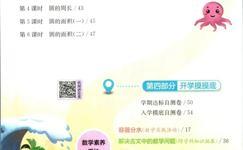 实验班暑假衔接五升六数学北师版_decrypted_小学教辅2026新版+暑假衔接_2025秋《实验班暑假衔接》语文数学英语（1-6年级多版本）_实验班暑假衔接北师版数学
