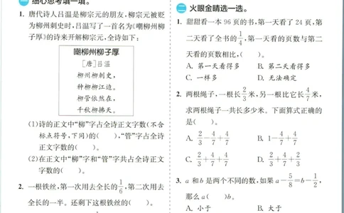 实验班暑假衔接五升六数学北师版_decrypted_小学教辅2026新版+暑假衔接_2025秋《实验班暑假衔接》语文数学英语（1-6年级多版本）_实验班暑假衔接北师版数学