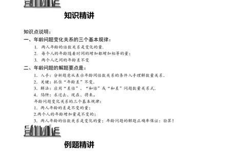 小学奥数教程之-年龄问题（三）计算题.教师版_奥数专题合集_H003小学奥数培训班课程+习题_1-6年级上下册奥数