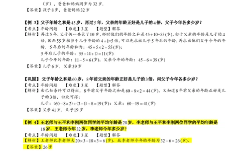 小学奥数教程之-年龄问题（三）计算题.教师版_奥数专题合集_H003小学奥数培训班课程+习题_1-6年级上下册奥数