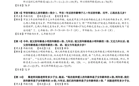小学奥数教程之-年龄问题（三）计算题.教师版_奥数专题合集_H003小学奥数培训班课程+习题_1-6年级上下册奥数