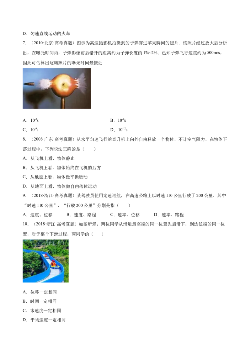 1.1运动的描述（练）--2023年高考物理一轮复习讲练测（全国通用）（原卷版）_04高考物理_通用版（老高考）复习资料_2023年复习资料_一轮复习_2023年高考物理一轮复习讲练测（全国通用）