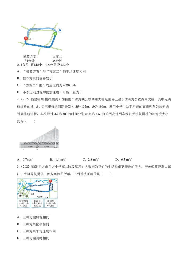 1.1运动的描述（练）--2023年高考物理一轮复习讲练测（全国通用）（原卷版）_04高考物理_通用版（老高考）复习资料_2023年复习资料_一轮复习_2023年高考物理一轮复习讲练测（全国通用）