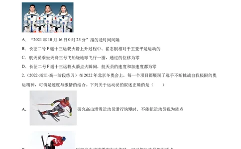 1.1运动的描述（练）--2023年高考物理一轮复习讲练测（全国通用）（原卷版）_04高考物理_通用版（老高考）复习资料_2023年复习资料_一轮复习_2023年高考物理一轮复习讲练测（全国通用）