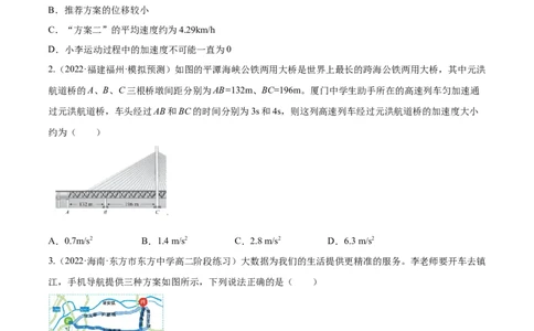 1.1运动的描述（练）--2023年高考物理一轮复习讲练测（全国通用）（原卷版）_04高考物理_通用版（老高考）复习资料_2023年复习资料_一轮复习_2023年高考物理一轮复习讲练测（全国通用）