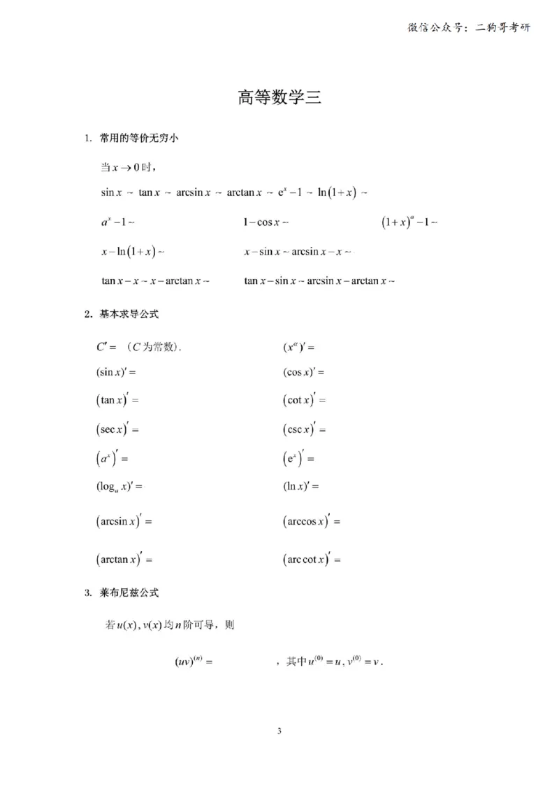 考研高数数学三（默写版）_27考研真题_考研数学一、二、三历年真题+考研数学资料（1994-2026）_考研数学公式大全_26武忠样《考研数学公式》+默写本_公式默写