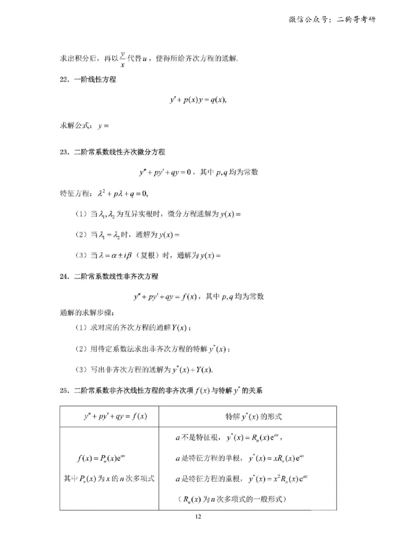 考研高数数学三（默写版）_27考研真题_考研数学一、二、三历年真题+考研数学资料（1994-2026）_考研数学公式大全_26武忠样《考研数学公式》+默写本_公式默写