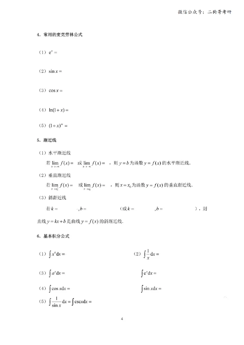 考研高数数学三（默写版）_27考研真题_考研数学一、二、三历年真题+考研数学资料（1994-2026）_考研数学公式大全_26武忠样《考研数学公式》+默写本_公式默写