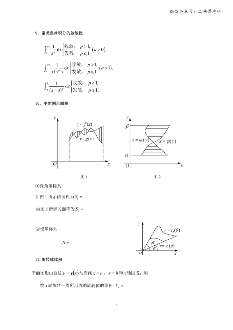 考研高数数学三（默写版）_27考研真题_考研数学一、二、三历年真题+考研数学资料（1994-2026）_考研数学公式大全_26武忠样《考研数学公式》+默写本_公式默写