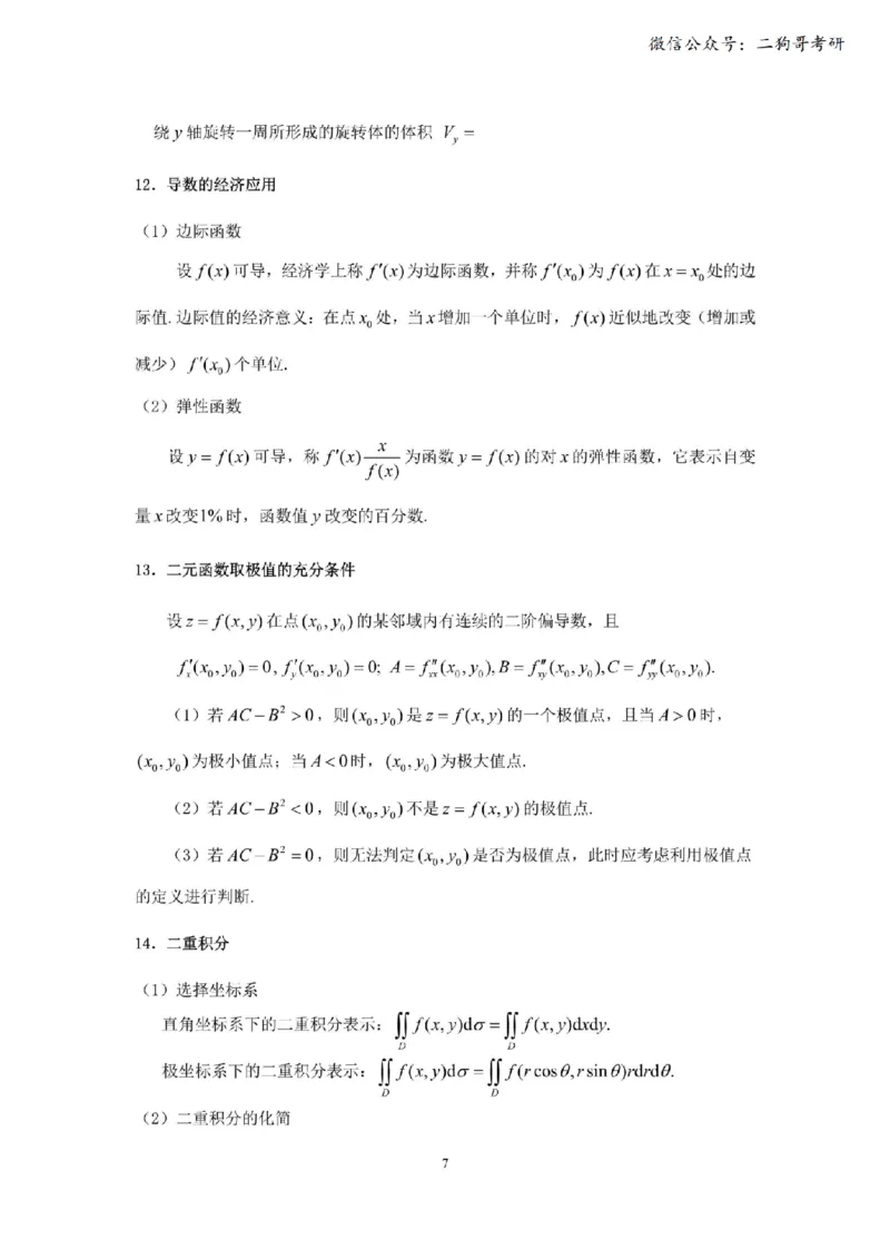 考研高数数学三（默写版）_27考研真题_考研数学一、二、三历年真题+考研数学资料（1994-2026）_考研数学公式大全_26武忠样《考研数学公式》+默写本_公式默写