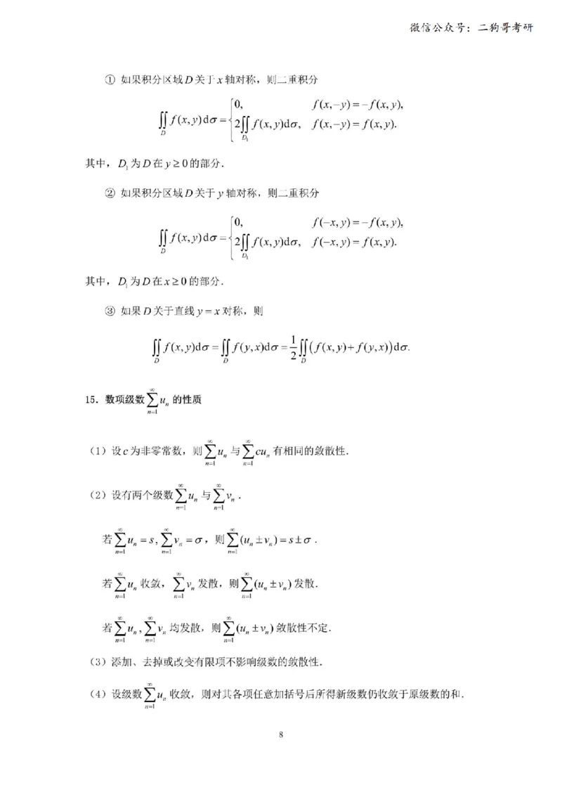 考研高数数学三（默写版）_27考研真题_考研数学一、二、三历年真题+考研数学资料（1994-2026）_考研数学公式大全_26武忠样《考研数学公式》+默写本_公式默写