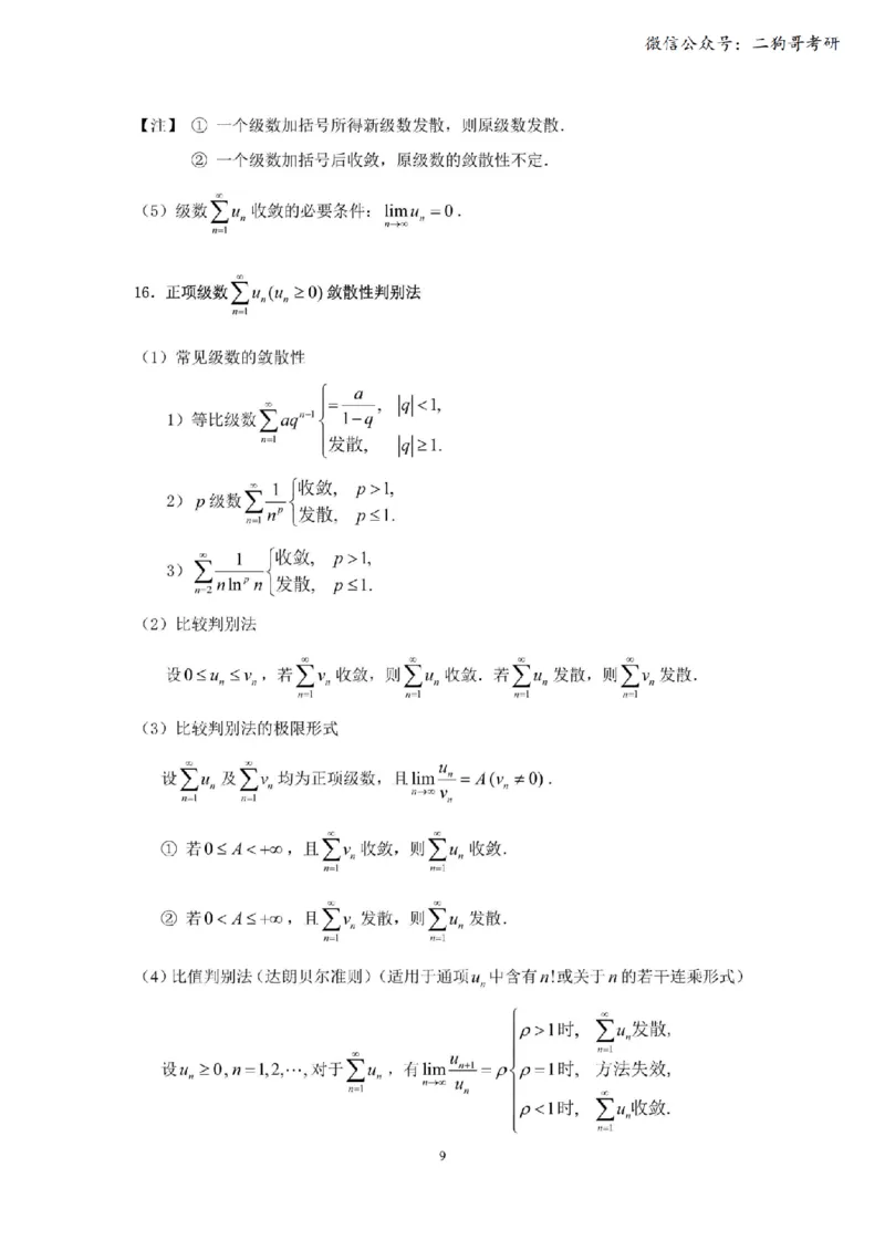 考研高数数学三（默写版）_27考研真题_考研数学一、二、三历年真题+考研数学资料（1994-2026）_考研数学公式大全_26武忠样《考研数学公式》+默写本_公式默写