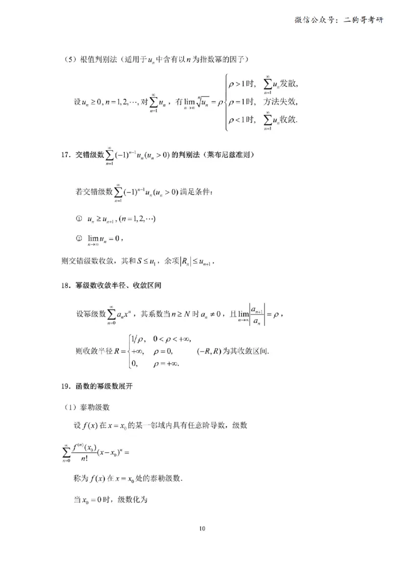 考研高数数学三（默写版）_27考研真题_考研数学一、二、三历年真题+考研数学资料（1994-2026）_考研数学公式大全_26武忠样《考研数学公式》+默写本_公式默写
