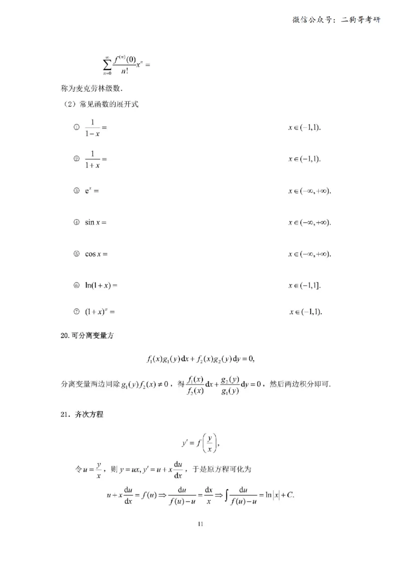 考研高数数学三（默写版）_27考研真题_考研数学一、二、三历年真题+考研数学资料（1994-2026）_考研数学公式大全_26武忠样《考研数学公式》+默写本_公式默写