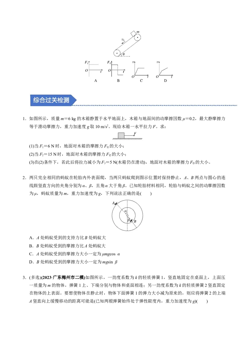 第04讲重力弹力摩擦力四大题型（举一反三）（原卷版）_03高考英语_2025年新高考资料_二轮复习_01高考语文等多个文件_备战2025年高考物理举一反三系列（新高考通用）