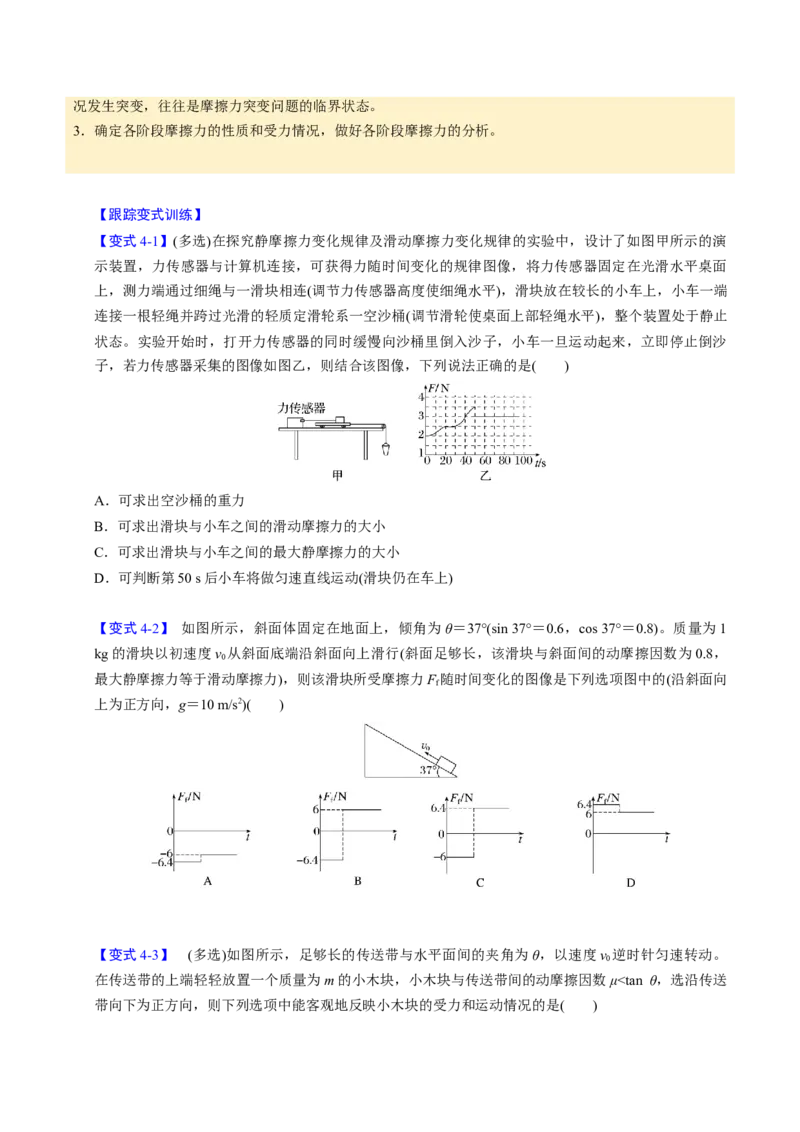 第04讲重力弹力摩擦力四大题型（举一反三）（原卷版）_03高考英语_2025年新高考资料_二轮复习_01高考语文等多个文件_备战2025年高考物理举一反三系列（新高考通用）