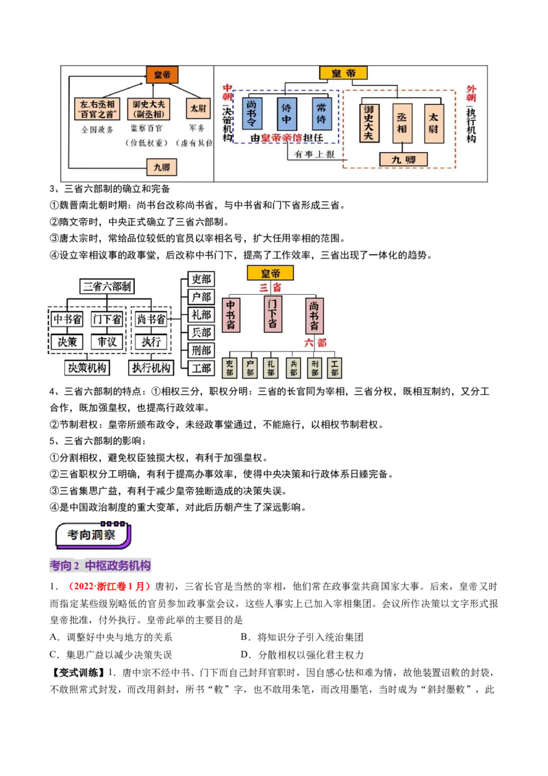 第05讲三国至隋唐的制度创新与文化发展（讲义）（解析版）_07高考历史_2025年新高考资料_一轮复习_2025年高考历史一轮复习讲练测（新教材新高考）（完结）_讲义+练习