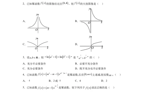 第09练二次函数与幂函数（精练：基础+重难点）一轮复习讲义2024年高考数学高频考点题型归纳与方法总结（新高考通用）原卷版_02高考数学_新高考复习资料_2024年新高考资料
