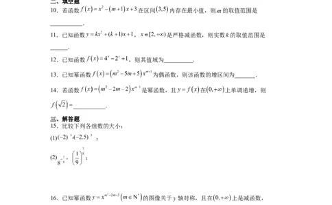 第09练二次函数与幂函数（精练：基础+重难点）一轮复习讲义2024年高考数学高频考点题型归纳与方法总结（新高考通用）原卷版_02高考数学_新高考复习资料_2024年新高考资料